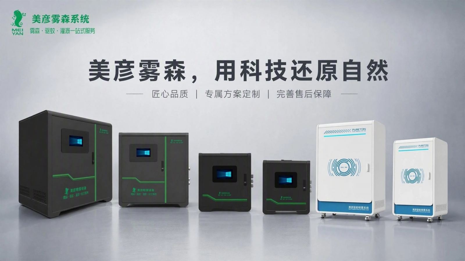 渭南车间厂房喷雾降温系统