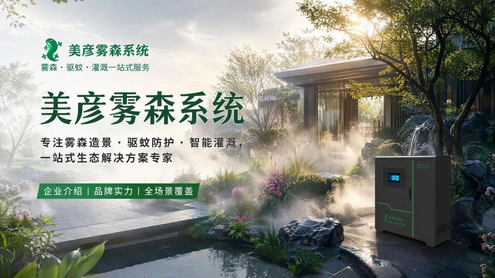渭南雾化除尘系统