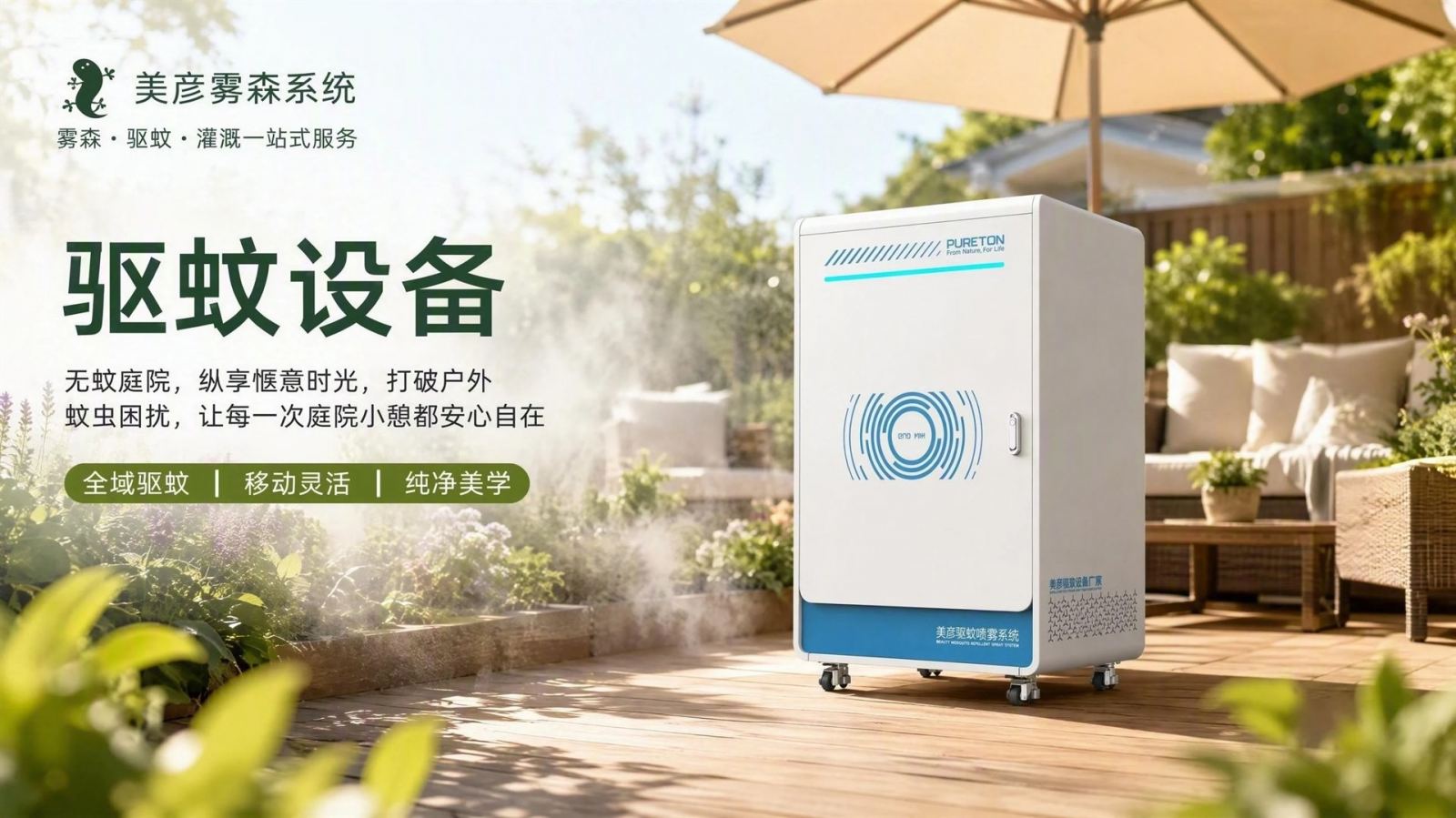 渭南社区景区驱蚊系统
